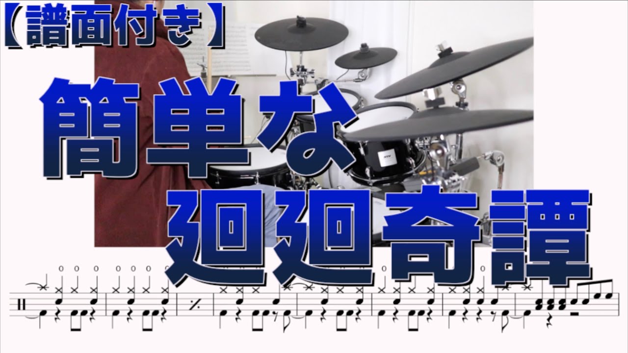 【簡単な(?)】廻廻奇譚-Eve