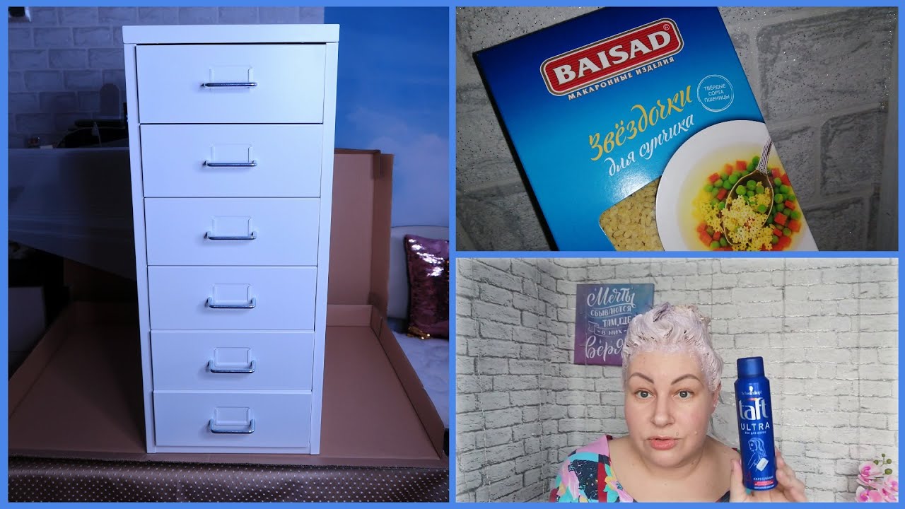 ВЛОГ-СОБИРАЮ IKEA HELMER🙋ПОКРАСИЛАСЬ ,НАШЛА ЗВЁЗДОЧКИ ИЗ ДЕТСТВА🙋#vlog#новинкикосметики#бюджетно#