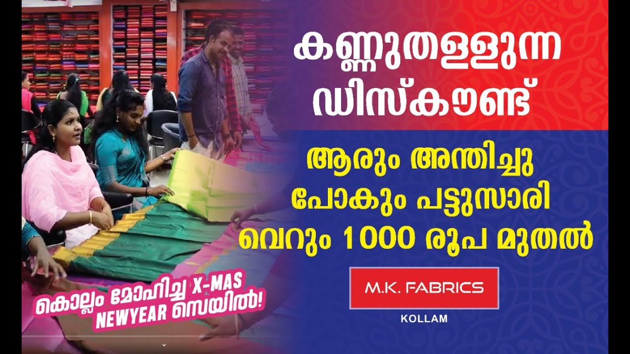 പട്ടുസാരി വെറും 1000 രൂപ മുതൽ, അമ്പരന്ന്  കസ്റ്റമേഴ്സ്