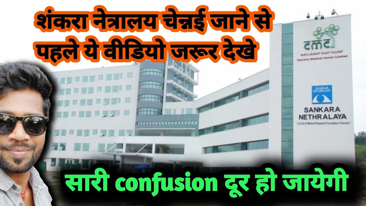 Sankara Nethralaya Chennai Branch: Complete Review || Chennai Sankara Nethralaya ||