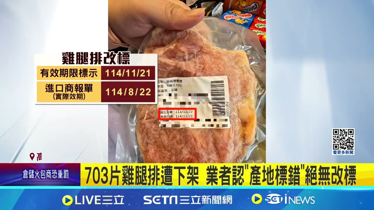 有利海鮮肉品涉竄改效期 703片雞腿排下架｜94要賺錢