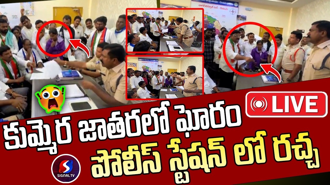 🔴LIVE :  కుమ్మెర జాతరలో ఘోరంపోలీస్ స్టేషన్ లో రచ్చ  || Teenmar Mallanna || Signal Tv Telugu