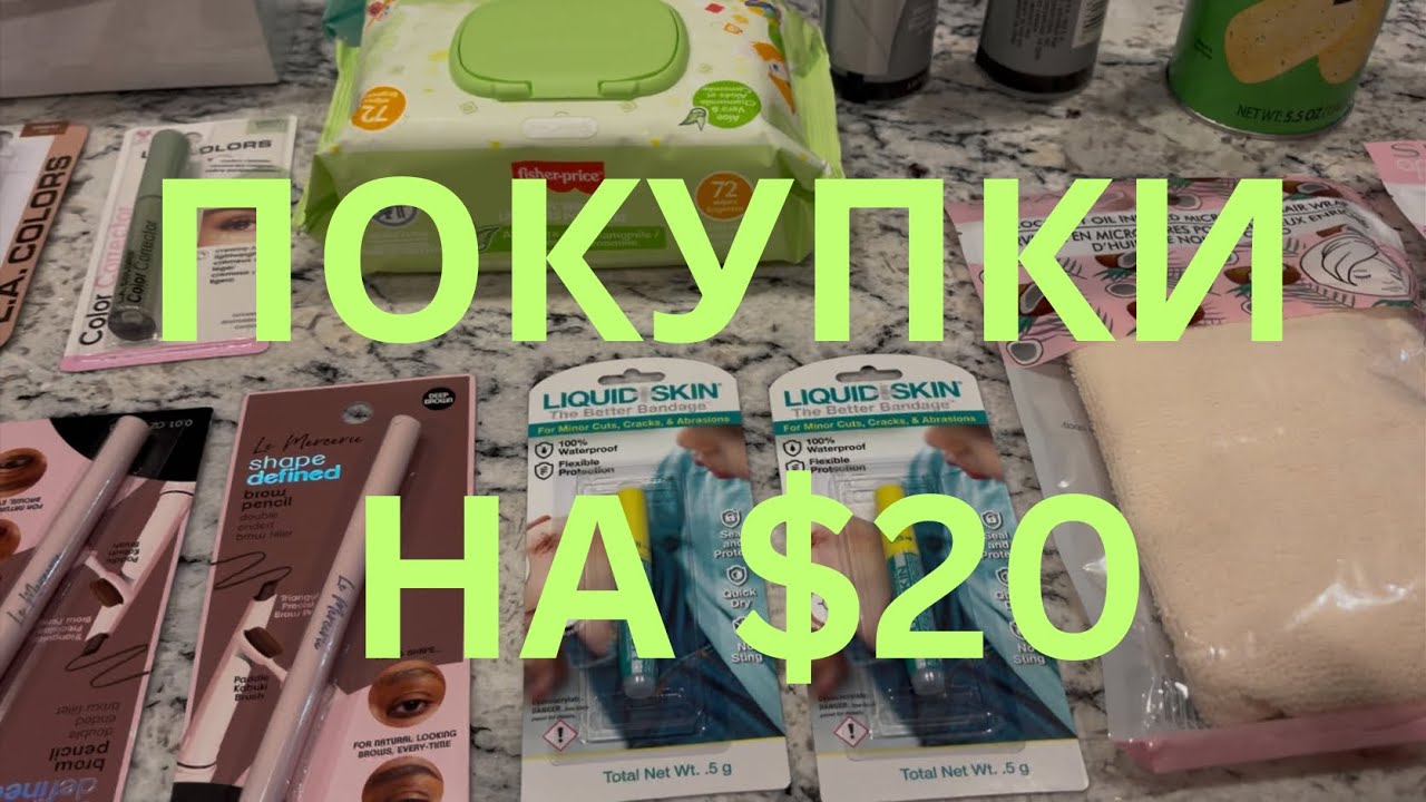 МАГАЗИН DOLLAR TREE. ЧТО МОЖНО КУПИТЬ НА $20.