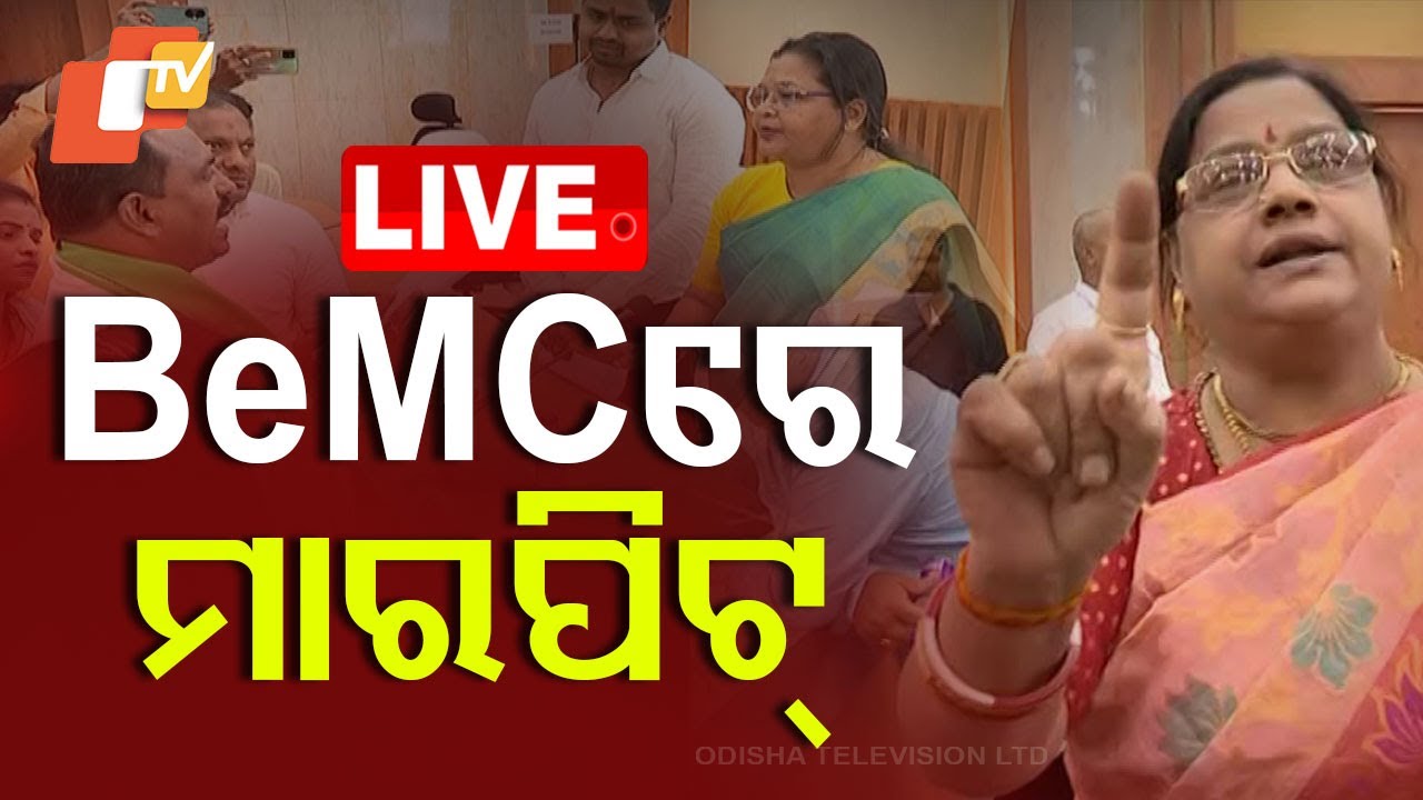 🔴Live | BeMCରେ ମାରପିଟ୍ | Berhampur Municipality Corporation | Face 2 Face | Odia News | OTV