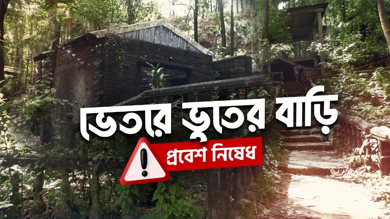ভুতুড়ে আনোয়ারা হিলটপ পার্ক । Anwara Hilltop Park | Chittagong Live