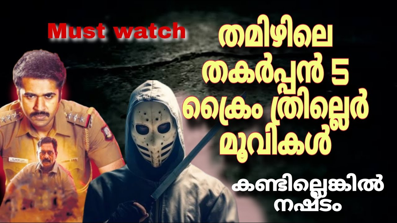 Top 5 Tamil Crime Thriller Movies | Most Wanted Crime Thrillers Tamil | Cinema Chettan