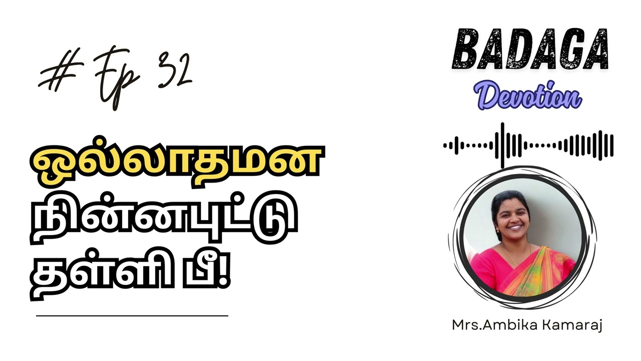 Ep 32 ஒல்லாதமன நின்னபுட்டு தள்ளி பீ!