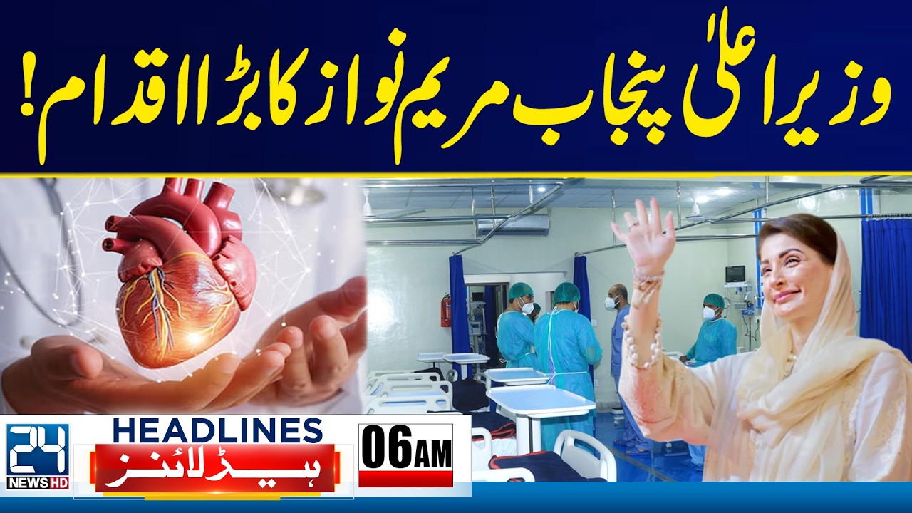 US-Israel Iran War Escalates - CM Punjab Maryam Nawaz Great Initiative - 6am News Headlines