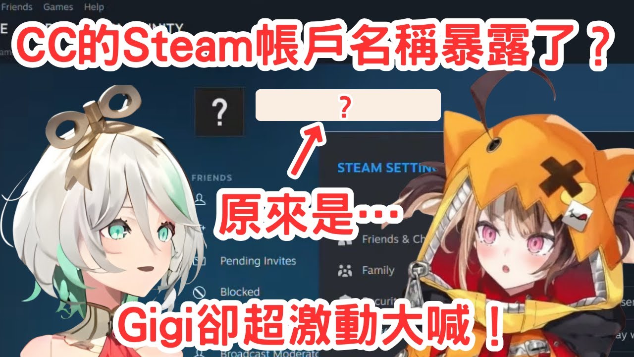 Cecilia不小心暴露了她的Steam帳戶名稱，但Gigi反應卻超激動？[Cecilia Gigi] [Hololive-EN]