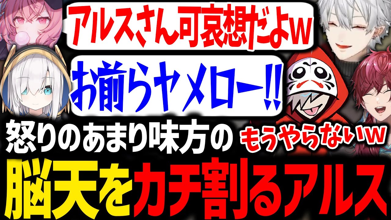 無限に遊ぶ男子達に呆れて、ついに天誅を下すアルスが面白過ぎたｗｗｗ【アルス・アルマル/だるまいずごっど/ローレン/nqrse/にじさんじ/切り抜き/VCRGTA】