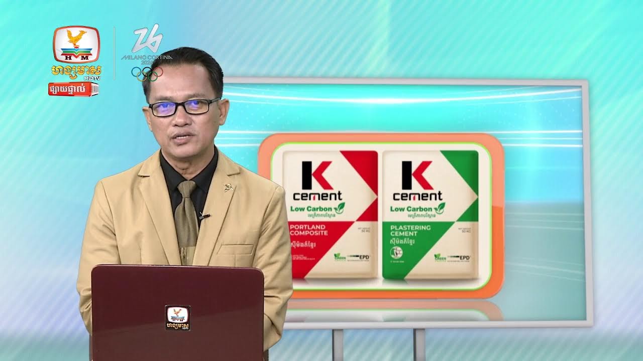 ផ្សាយផ្ទាល់ព័ត៍មានហង្សមាសពេលព្រឹកម៉ោ៨ វគ្គទី១ (១៣-កុម្ភ:-២០២៦)