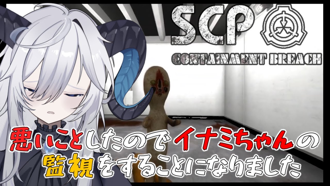 【SCP – Containment Breach】SCPを生み出したいのでまずは触れてみよう