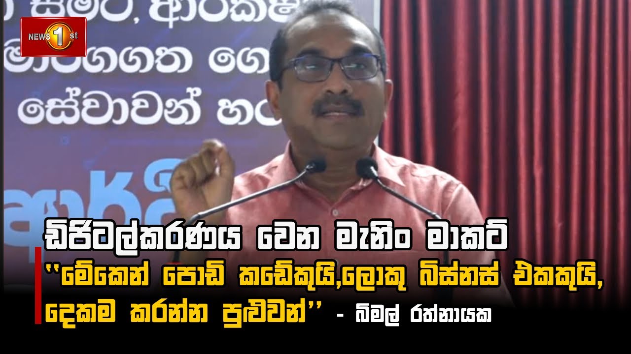 ඩිජිටල්කරණය වෙන මැනිං මාකට්''මේකෙන් පොඩි කඩේකුයි,ලොකු බිස්නස් එකකුයි, දෙකම කරන්න පුළුවන්''
