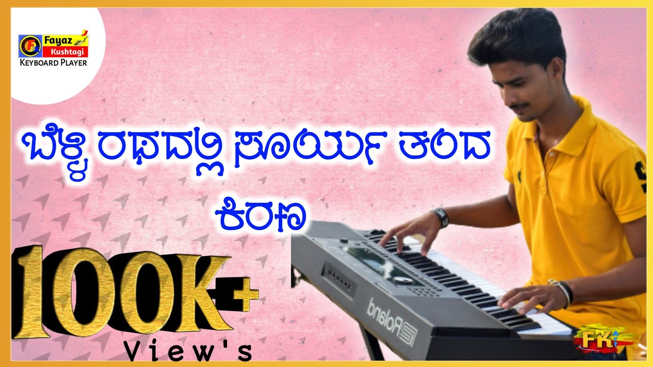 Belli rathadali Surya thanda Kirana. keyboard attempt by Fayaz Kushtagi.