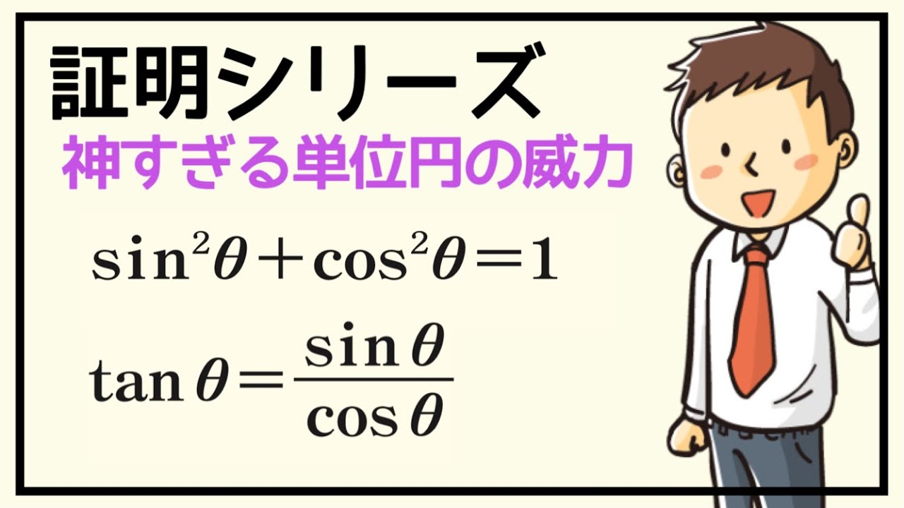 【証明シリーズ】＃10 相互関係式の証明 part 2（数Ⅱ）