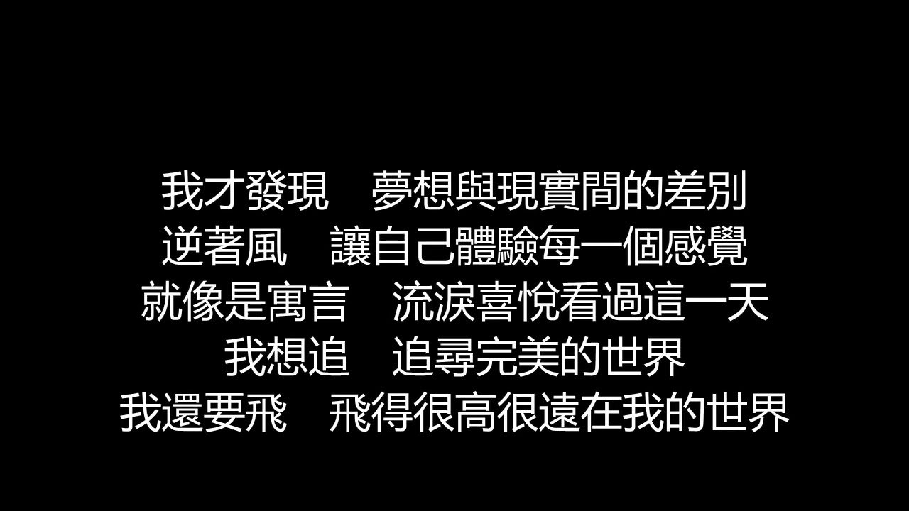 張韶涵 - 寓言(歌詞版)