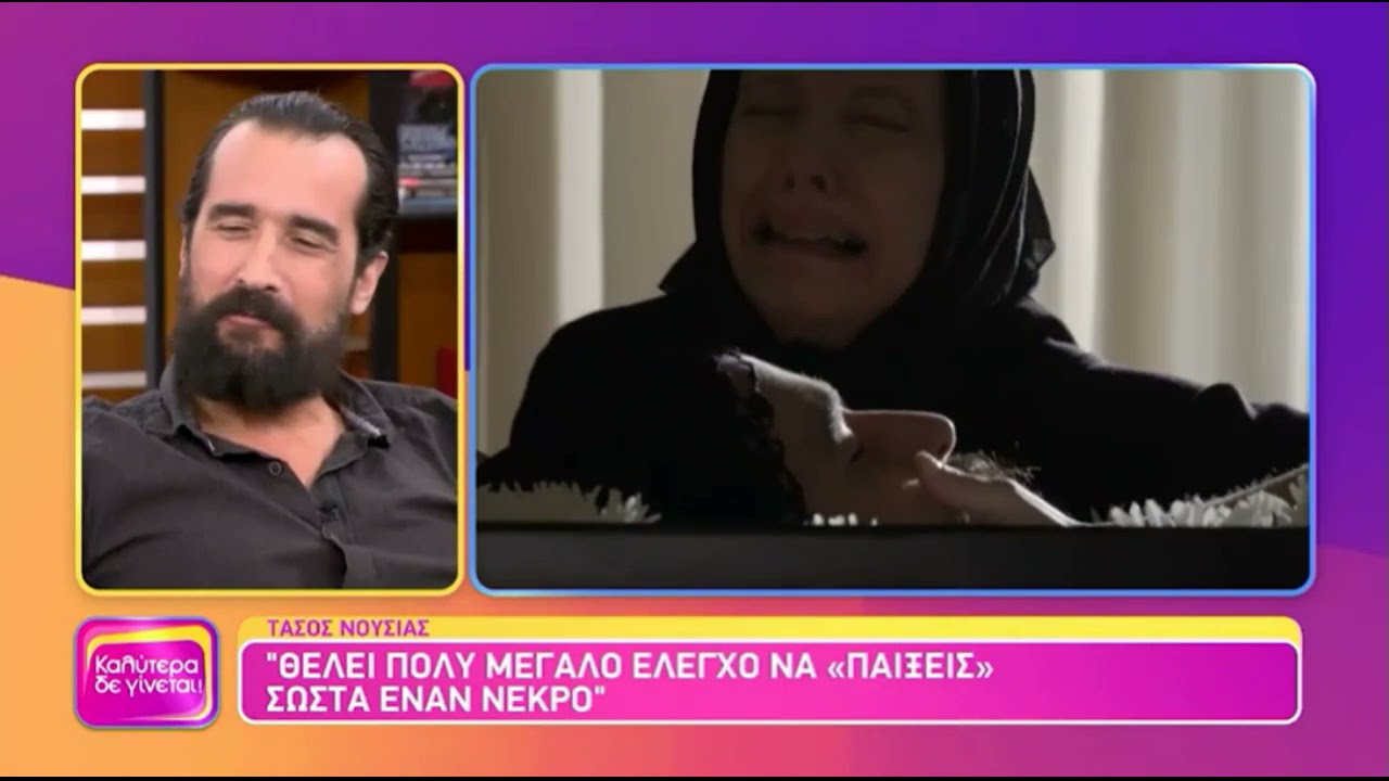 Νούσιας: Το απίστευτο περιστατικό στα γυρίσματα της κηδείας του Στεφανή και οι πιθανοί του δολοφόνοι