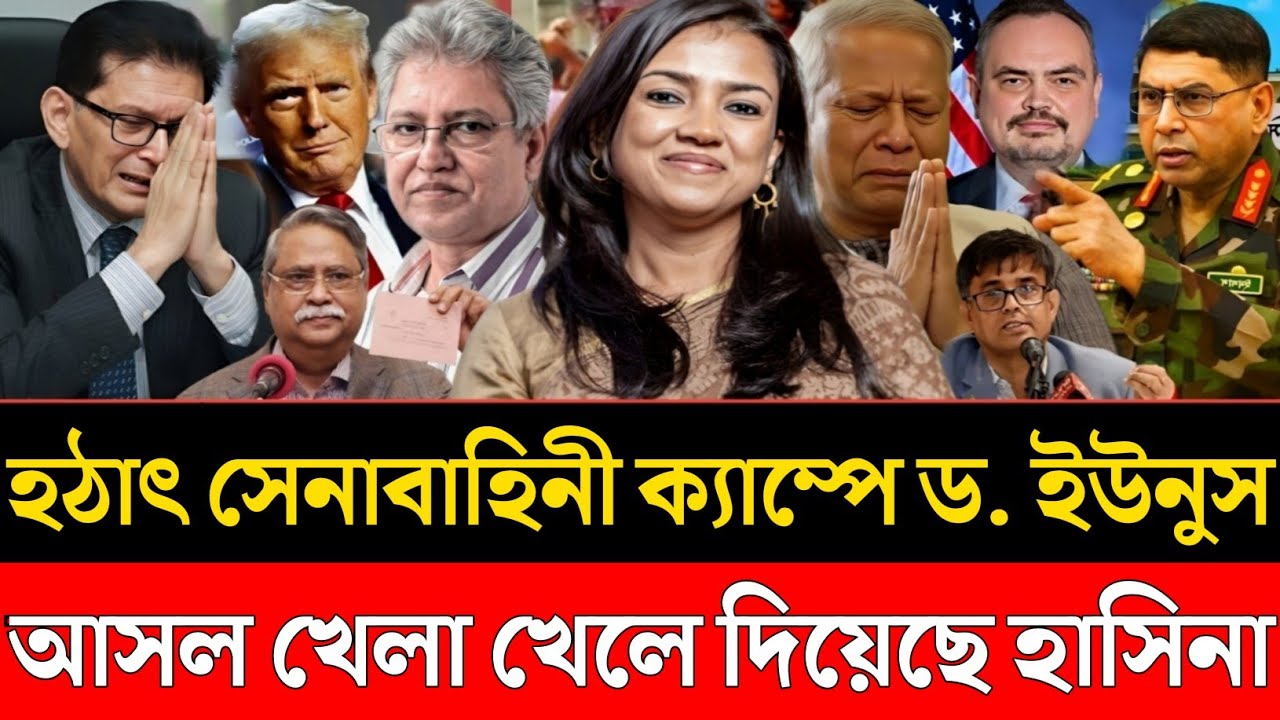 হঠাৎ সেনাবাহিনী ক্যাম্পে ড. ইউনুস | আসল খেলা খেলে দিয়েছে হাসিনা | Nobonita | Masood Kamal Talkshow
