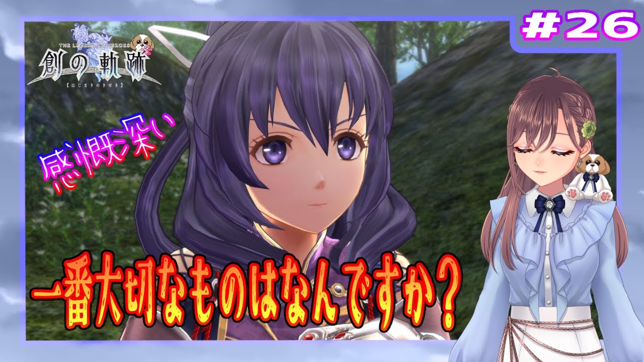 【英雄伝説 創の軌跡】#26 一番大切なものはなんですか？（界の軌跡まで楽しもう)【初見実況】