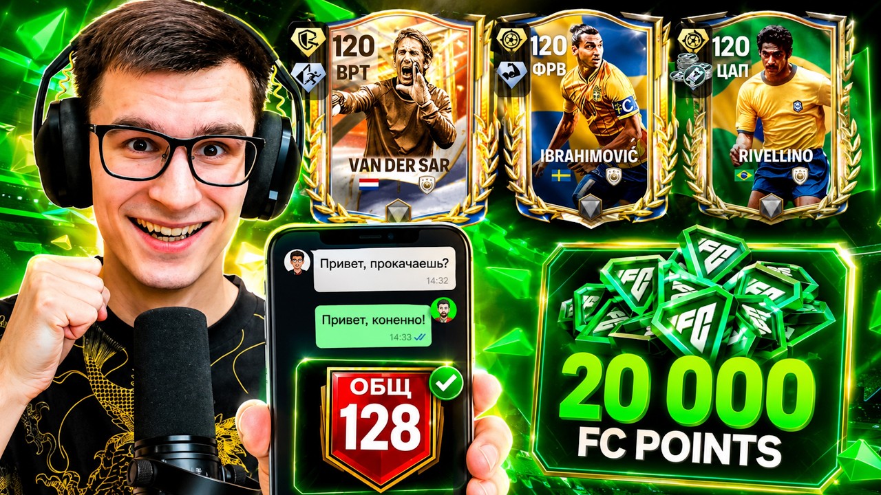 ЗА ЧАС СДЕЛАЛ ПОДПИСЧИКУ СОСТАВ, О КОТОРОМ ОН МЕЧТАЛ В ИГРЕ FC MOBILE!!