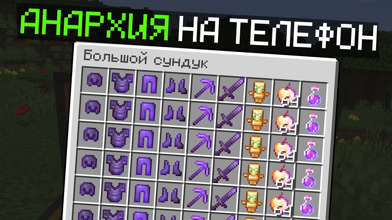 Anarchy for Minecraft PE 1.20 - 1.21 | Minecraft bedrock | Best Anarchy for phone |