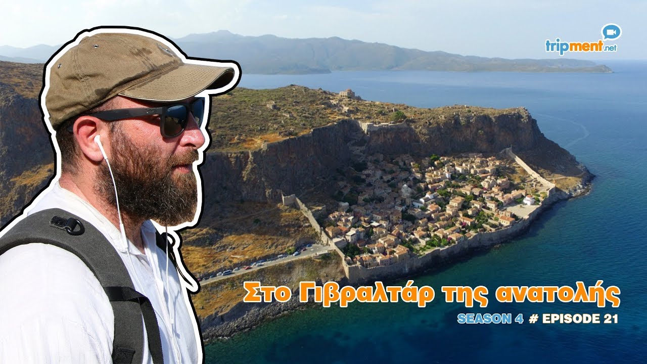 Στο Γιβραλτάρ της ανατολής