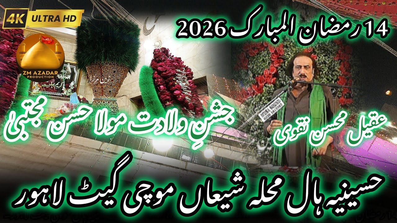 14 Ramzan 2026 |Wiladat Imam Hassan a.s | Hussainiya Hall Mochi Gate Lahore | ZM Azadari Production🚩