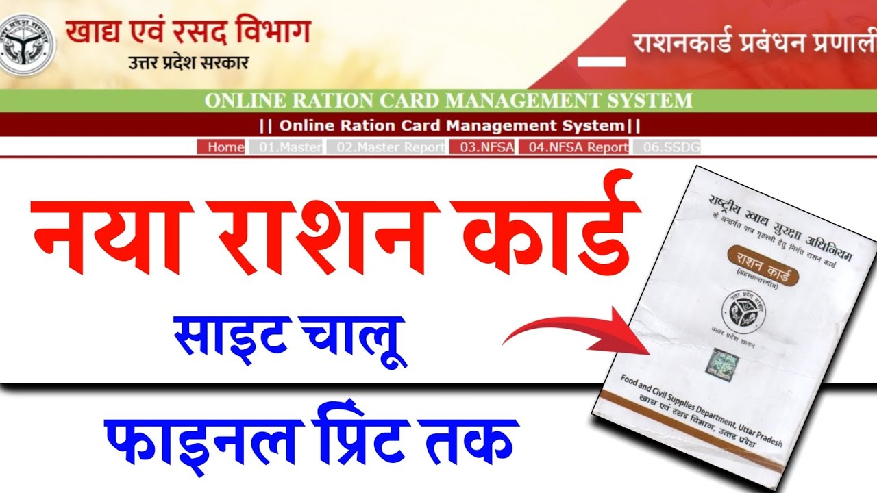 How to make a new ration card | How to Apply A New Ration Card | How to apply for ration card online!