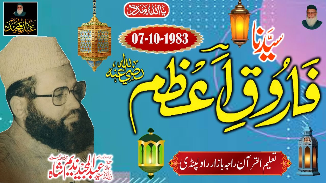 Syed Abdul Majeed Nadeem - Taleem ul Quran Raja Bazar Rawalpindi -  FAROOQ-E-AZAM RZ.A - 07-10-1983
