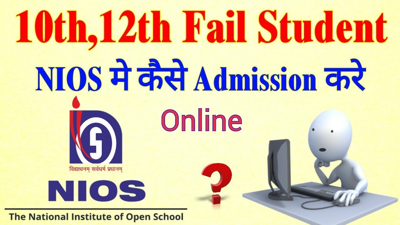10th,12th Fail Student How to Admission in NIOS through online