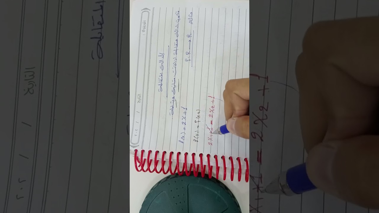 الدالة المتقابلة رياضيات مرحلة أولى قسم محاسبة