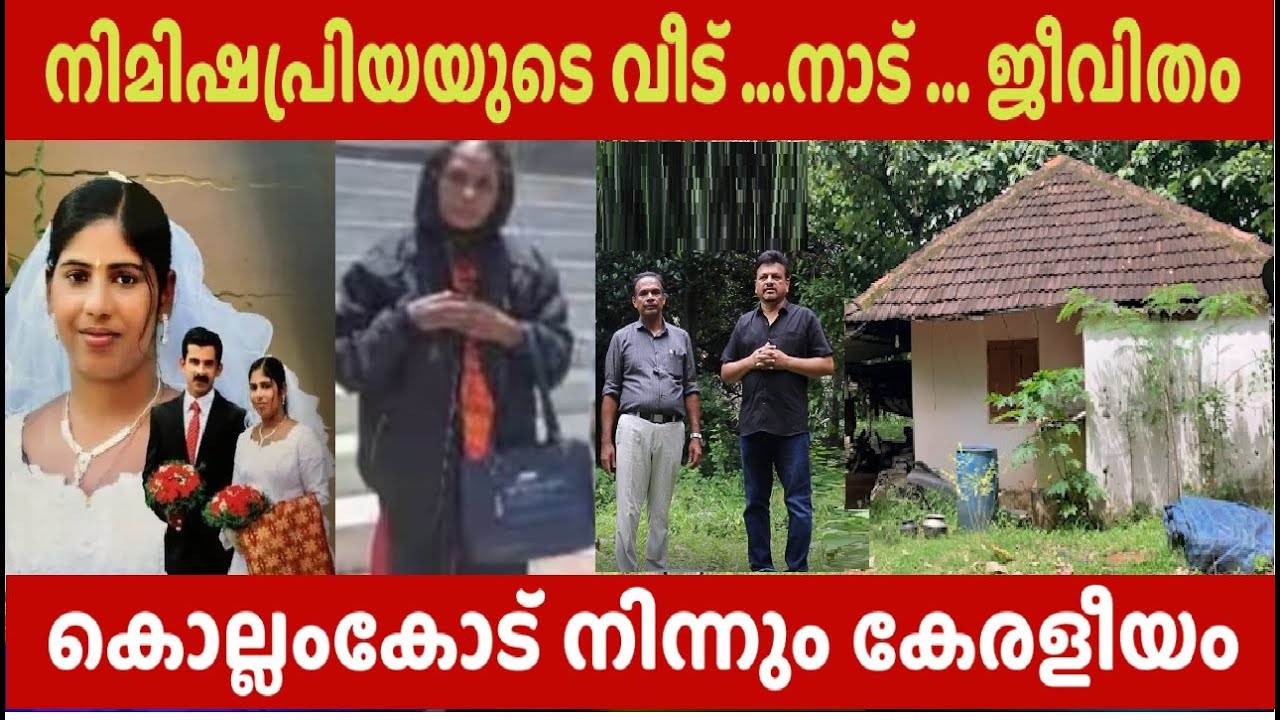 ടാക്ടർ ഓടിയ്ക്കുന്ന , കരാട്ടെപഠിച്ച നിമിഷപ്രിയയുടെ  ജീവിതം . ഞങ്ങൾ കണ്ടത് .keraleeyam #nimishapriya