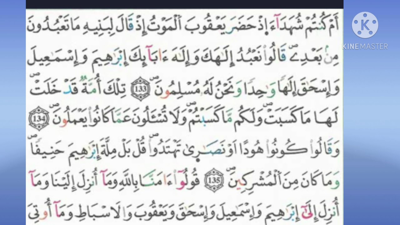 أحكام التجويد المتعلقة بالثمن 8/الحزب 2 #سورة البقرة #رواية_ورش_عن
