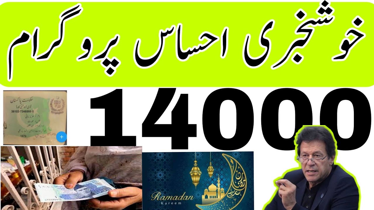 Breaking news : ehsaas program Band 2022