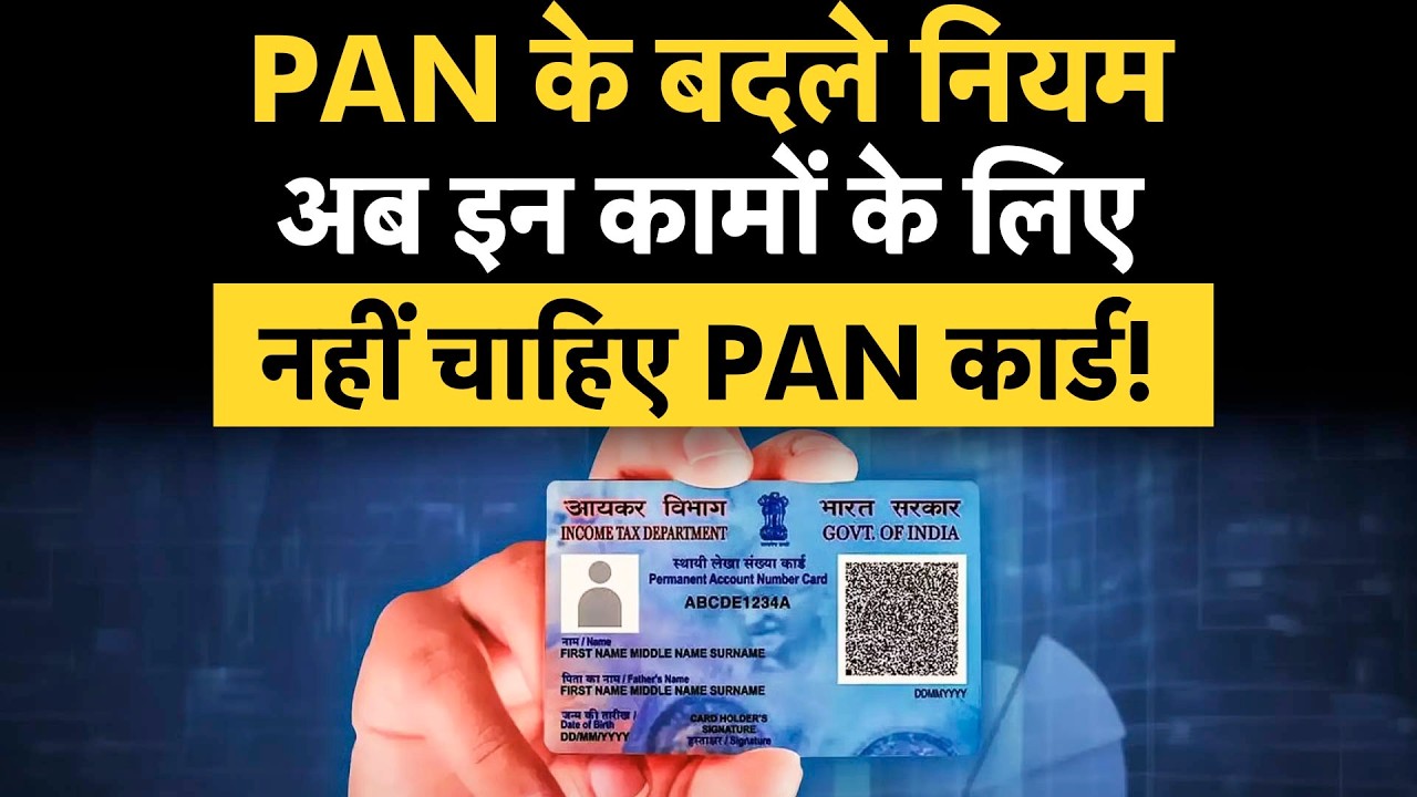 PAN Card New Rules 2026: No PAN Needed for Debit Cards? Major Changes in Income Tax Rules 2026!