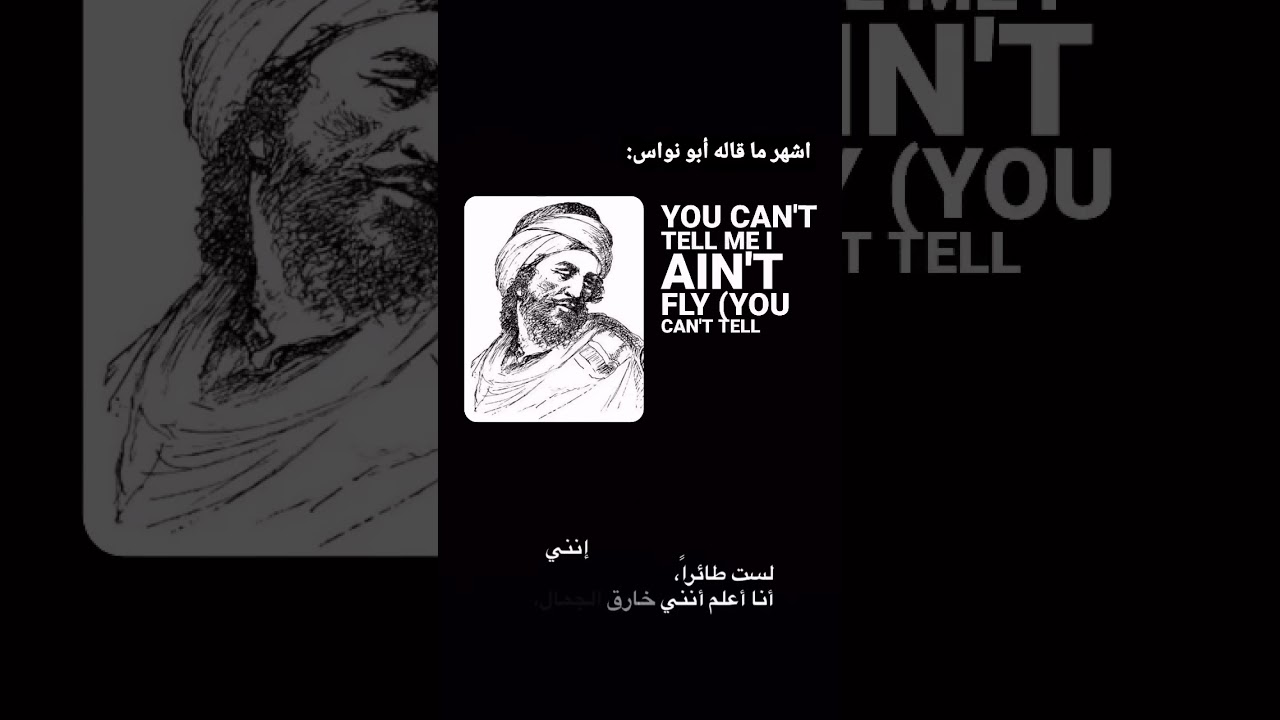 The drunk philosopher ابو نواس #philosophy #peoms #brunomars #castleinthesky #شعراء #فلسفة #عرب