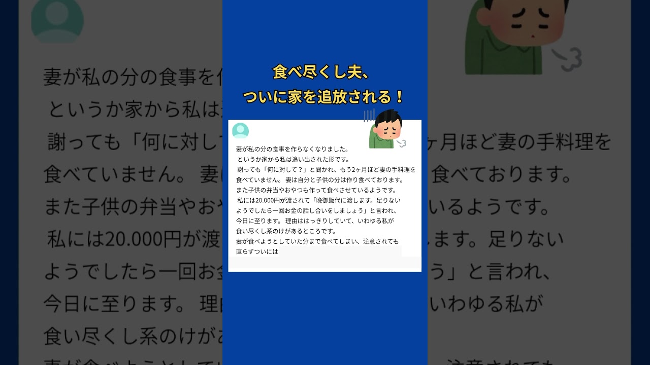 【yahoo知恵袋】食べ尽くし夫､ついに家を追放される！#yahoo知恵袋 #shorts #食い尽くし