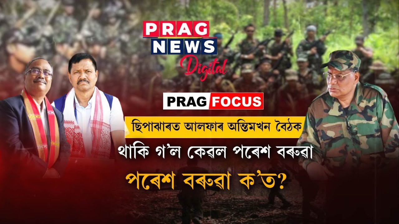 ULFA's last meeting in Sipajhar, Where is Paresh Baruah? Watch deets