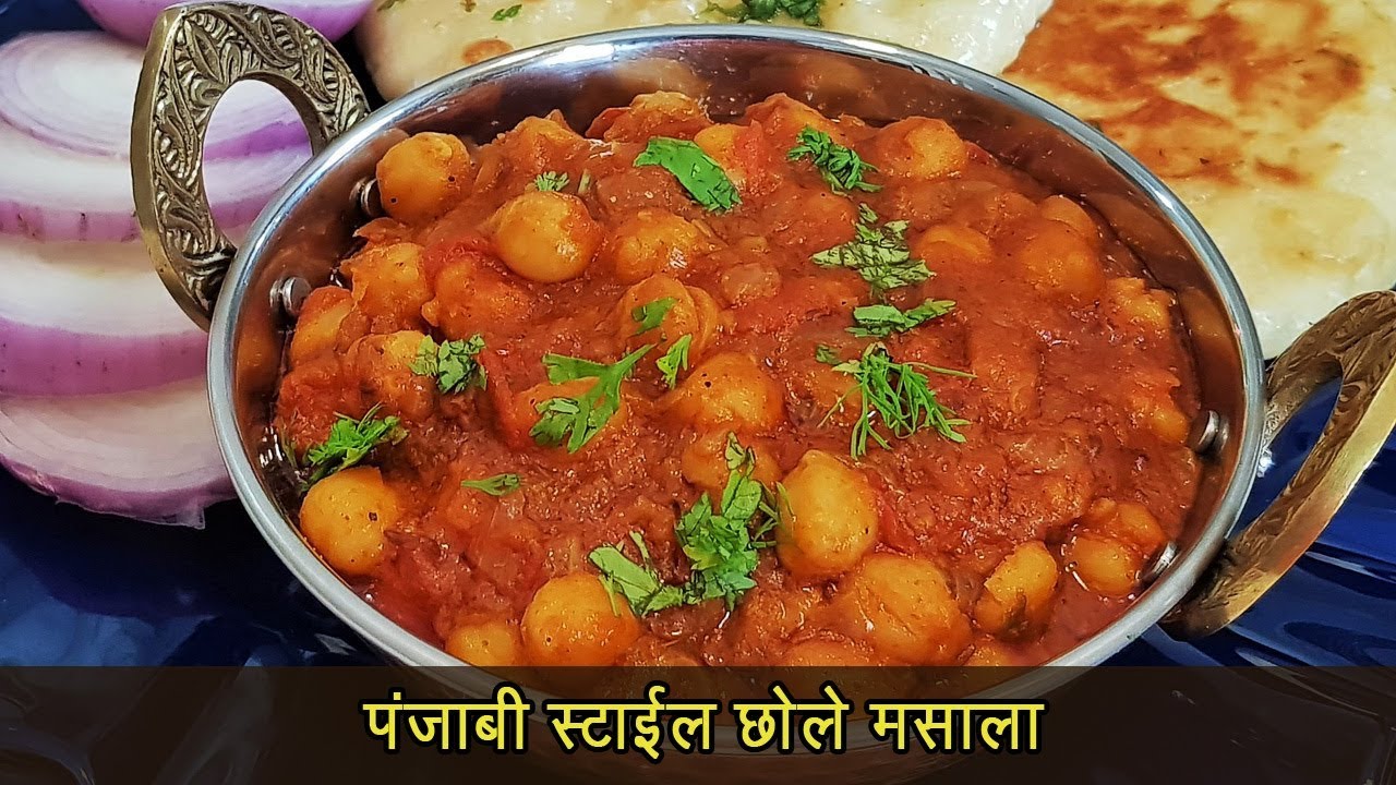 चमचमीत छोले मसाला | Chole masala | हलवाई स्टाइल छोले | MadhurasRecipe | Ep - 446