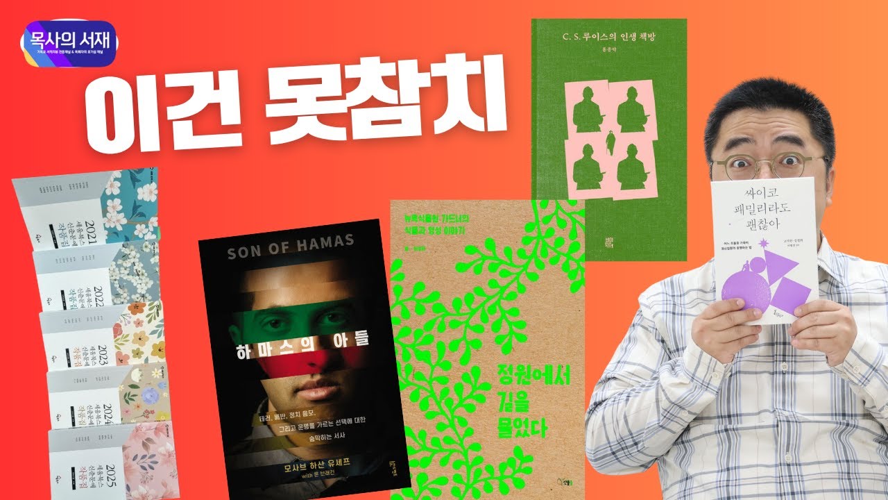 [목사의 서재 X 성도의 서재] 김요셉 집사님이 연말에 소개하고 싶은 책 입니다.