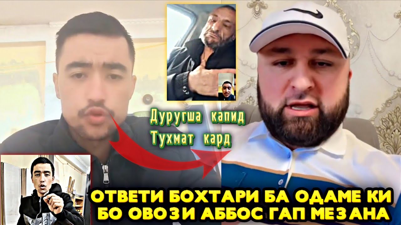 Ба номи Аббос сбор кушоду, картаи худша монд, боз туҳмат кард дар эфир Бохтарира 