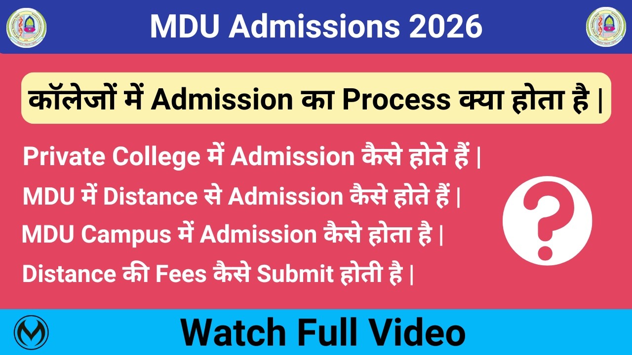 MDU Admission Process 2026 | Campus और Distance में Admission कैसे लें | Private College Admission |