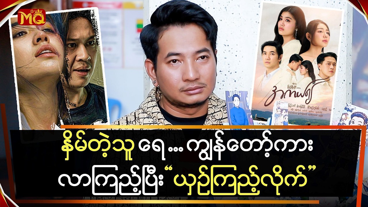 နှိမ်တဲ့သူတွေ 