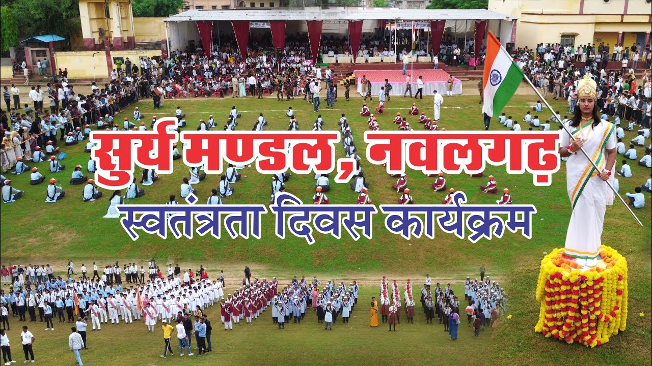 Independence Day Program, Nawalgarh | Surya Mandal | 15 August 2024