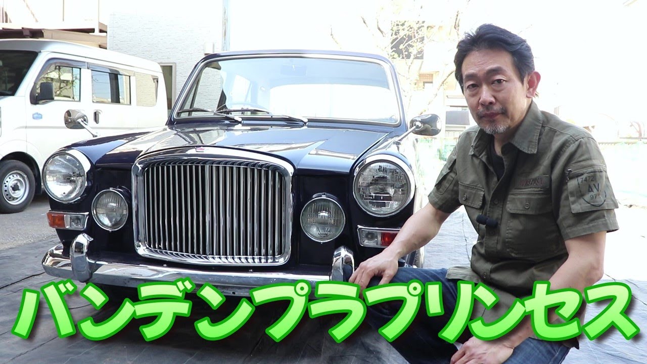 バンデンプラスプリンセス1300　1969年式