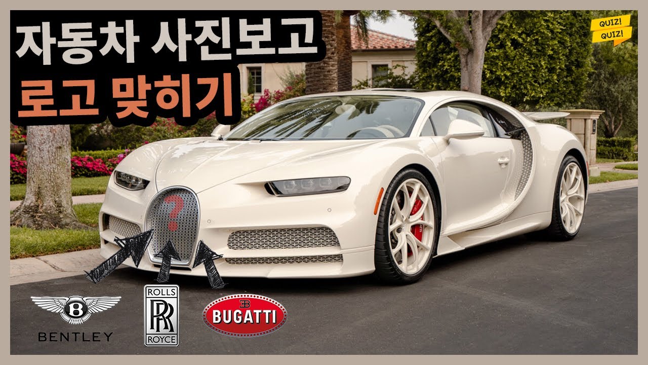 자동차 사진만 보고 로고 맞히기 가능?🚗