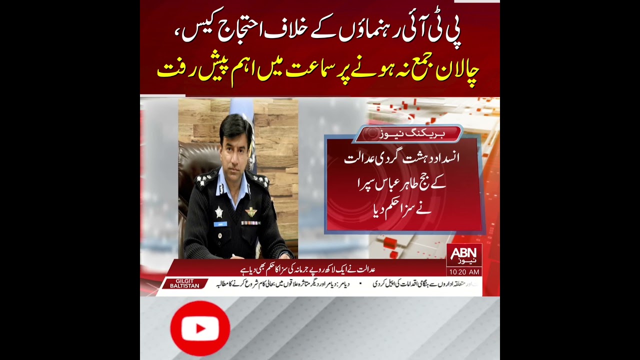 PTI Protest Case Hearing Update | Big Legal Development