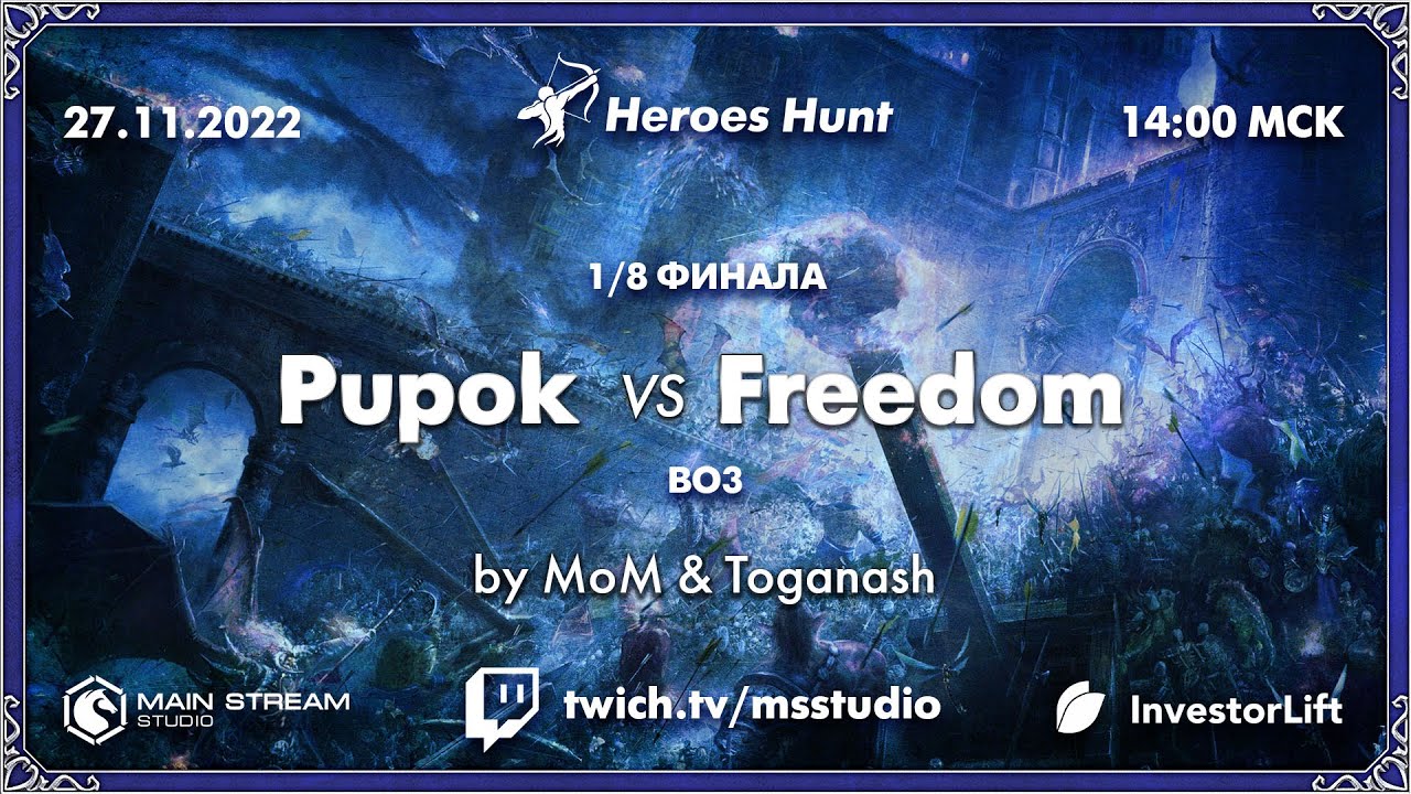 Heroes Hunt &raquo; Pupok vs Freedom, 1/8, by @Master_of__mind & @TheToganash