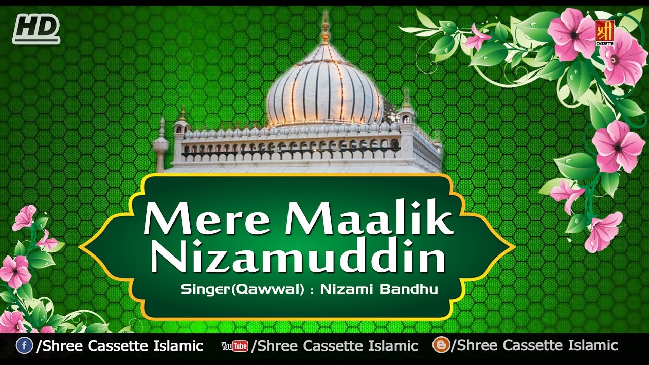 Mere Maalik Nizamuddin (मेरे मालिक निजामुद्दीन) By-Nizami Bandhu | New Qawwali Song 2016
