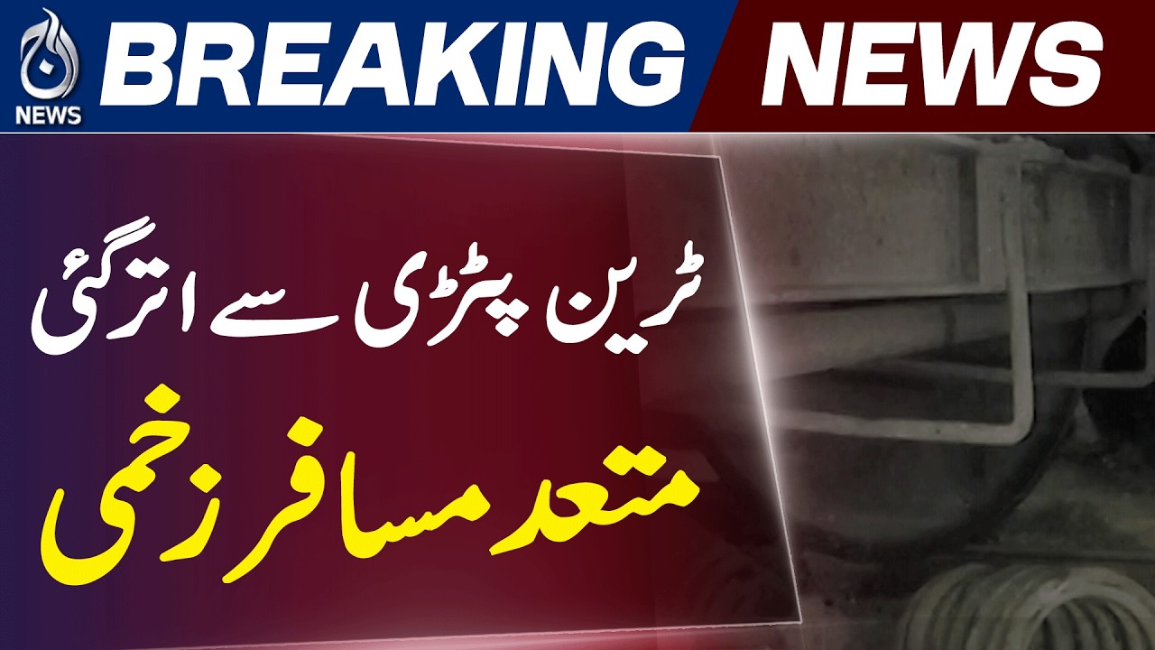 Musa Pak Express Derails Near Pattoki, Several Passengers Injured - Aaj Pakistan News